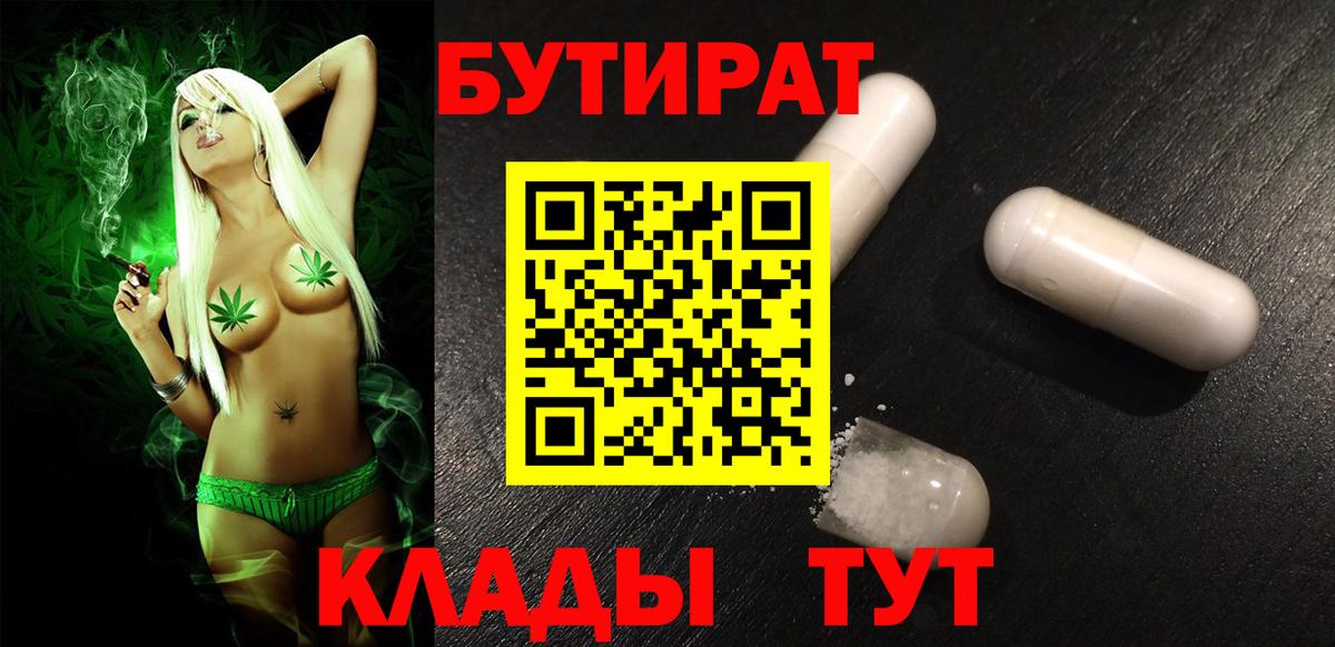 Грязи  БУТИРАТ Butirat  Вход с VPN 