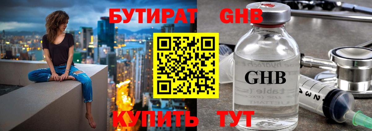 Бутират бутик Грязи