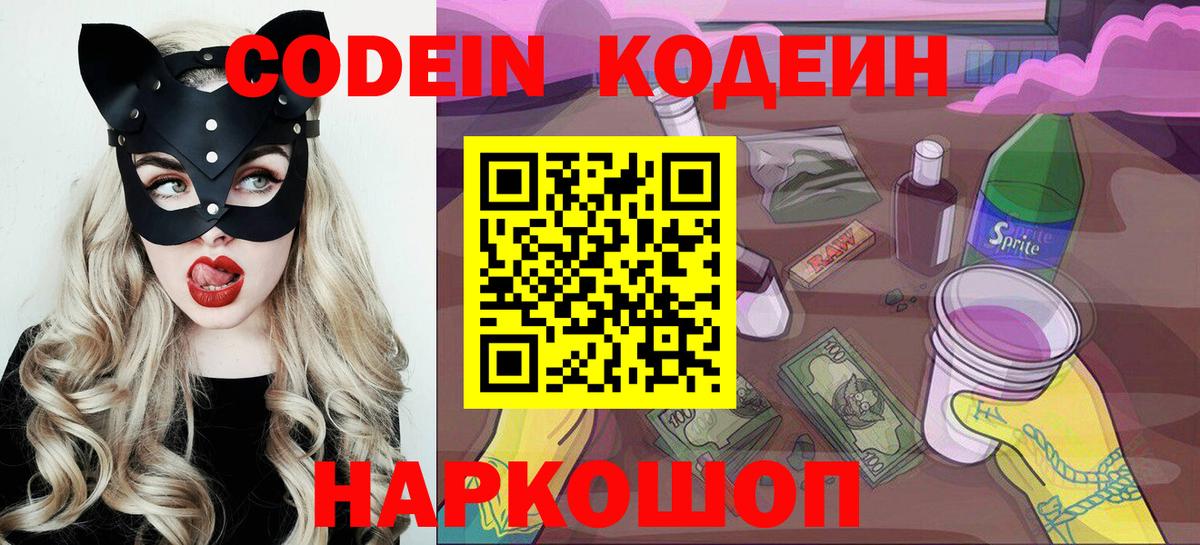 Грязи  Кодеин напиток Lean (лин)  наркотики  Кодеиновый сироп Lean напиток Lean (лин)  Вход с VPN 