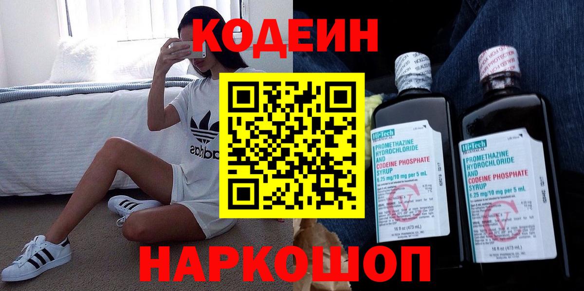 Кодеиновый сироп Lean напиток Lean (лин) Грязи