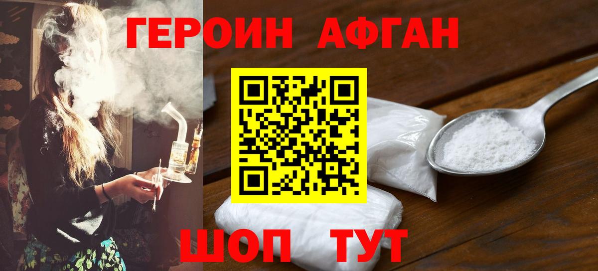 Героин герыч  Вход с VPN  ГЕРОИН  Грязи 