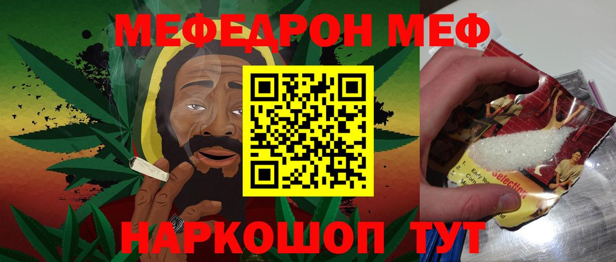 Мефедрон кристаллы Грязи