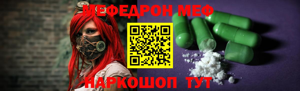 Грязи  Мефедрон мяу мяу  МЯУ-МЯУ  Вход с VPN 