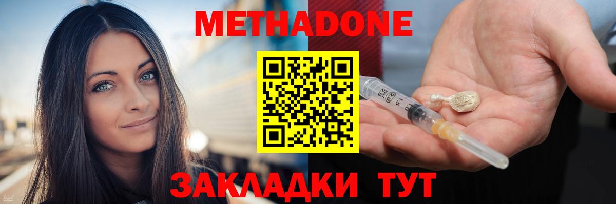 Метадон мёд Грязи